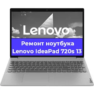 Ремонт ноутбука Lenovo IdeaPad 720s 13 в Воронеже